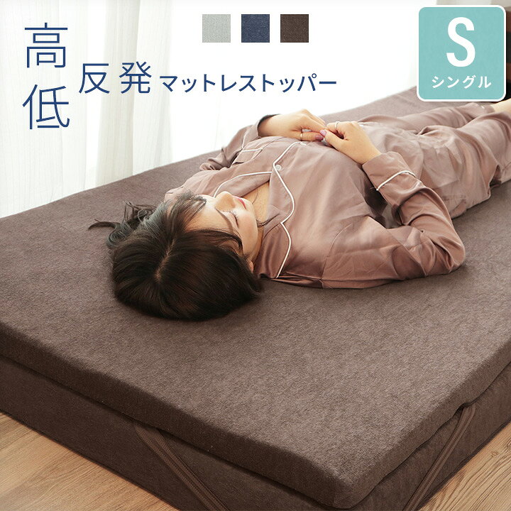 楽天市場】マットレストッパー 4cm シングル 硬め 柔らかめ 寝心地改善 