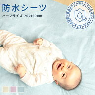 防水シーツ ハーフ 綿100% 【 2枚セット も選べる 】 パイル地 タオル地 70×120cm 防水 おねしょシーツ …