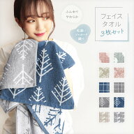 タオル フェイスタオル 3枚セット フェイス 厚め 綿100% 北欧 柄物 ふんわり コットン まとめ買い 34×84…