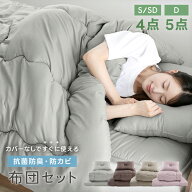 布団セット シングル 抗菌 防臭 防カビ セミダブル ダブル 敷布団 掛け布団 枕 収納ケース 洗える 掛け敷…