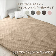 敷きパッド あったか マイクロファイバー セミシングル シングル セミダブル ダブル クイーン ワイドキン…