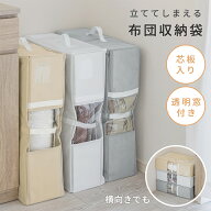 【1個あたり1,584円〜】布団収納ケース 不織布 立てられる 布団収納袋 通気性 クローゼット 衣類 自立 コ…