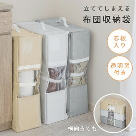 【1個あたり1,584円〜】布団収納ケース 不織布 立てられる 布団収納袋 通気性 クローゼット 衣類 自立 コンパクト ぬいぐるみ クッション 縦置き 持ち手付 省スペース 引越し