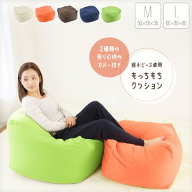 ビーズクッション M L もちもち 50×50×35 60×60×40 ビーズソファー キューブ a124