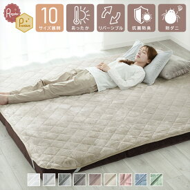 敷きパッド シングル セミダブル ダブル クイーン ワイドキング ファミリー リバーシブル フランネル ワッフル コットン 春 秋 冬 防ダニ 抗菌防臭 あったか