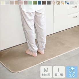 キッチンマット 180 240 60×180cm 60×240cm 洗える フランネル 60cm幅 ロングタイプ 滑り止め付き 床暖房対応 抗菌防臭 防ダニ 幅広 薄手 おしゃれ 北欧
