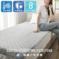 敷きパッド 冷感 夏用 ひんやり 接触冷感 薄手 抗菌防臭 セミシングル ショート シングル セミダブル ダ…