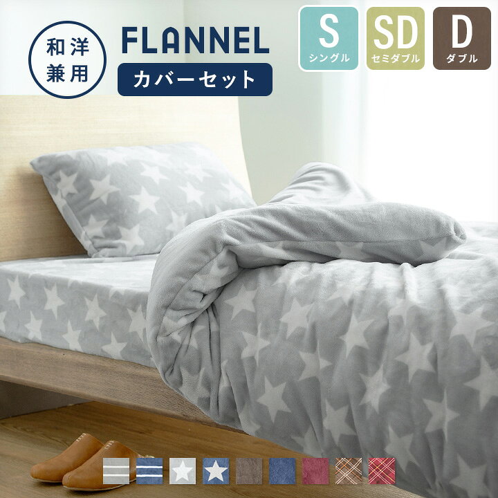 楽天市場】布団カバーセット シングル セミダブル ダブル あったか 