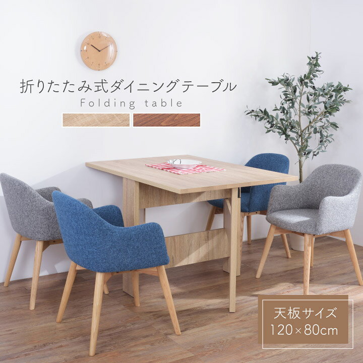楽天市場】折りたたみ式ダイニングテーブル フォールディング 