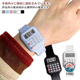8 桁 計算機付き 電卓付き 腕時計 腕時計 小型 電卓付き時計 リストウォッチ おしゃれ 子供用 キッズ 幼児 かわいい 小さい かっこいい 計算器 カラバリ豊富 カラフル プレゼント ギフト 贈り物