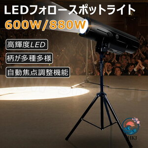 �y�S�i2�_��5%OFF�zLED �t�H���[�X�|�b�g���C�g 660W 880W �X�e�[�W�X�|�b�g���C�g �蓮�f���A���R���g���[�� �r�[���s���X�|�b�g���C�g ���߉\�ȍi�� �����œ_���� �F���x���� �o�[ KTV DJ �p