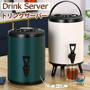 Drink Server �h�����N�T�[�o�[ �֌��t�� �X�e�����X�f�M�o�P�c �X�e�����X�| �E�H�[�^�[�W���O �ۗ� �ۉ� ��e�� �W���[�X �A�E�g�h�A �L�����v �_�u���w�f�M�f�M�o���� 6L 8L 10L 12L �e�ʑI�ׂ� 