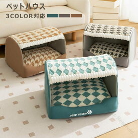 ペットハウス ペットベッド 犬ベッド クッション マット ベッド ペットクッション ハウス 冬 犬 猫 可愛い 犬ハウス ドッグ 冷房対策 ラウンド型 もふもふ ふわふわ ぐっすり眠る 暖かい 滑り止め 通年 洗える キャット 猫用 小型犬用 ペット用品