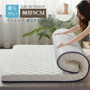 }bgX Ɍ9cm ̈U ܂肽݃}bgX VOTCY ʋCQ k K ~zc ɑ΍ RRpNg[ 90×200cm E^f ϋvQ QSn