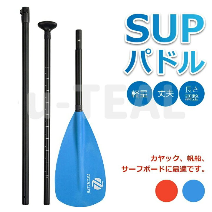 楽天市場】SUPパドル アルミパドル 超軽量 スタンドアップパドルボード 