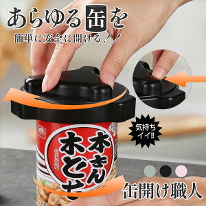 缶切り 回転式 缶オープナー 画期的缶オープナー ワンタッチ缶切り不要 安全缶開け器 マグネット付きコンパクト缶オープナー ABSステンレス製 高齢者向け キッチン便利グッズ キャンプ用