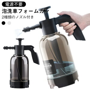 泡スプレー 車 掃除 泡 噴射 家庭用 簡単 散水 園芸用 散水 加圧 安全 電源不要 手動 ガーデニング 蓄圧式 泡洗車フォームガン 洗車用品 カー用品