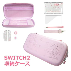 送料無料 switch2 ケース ピンク スイッチ2 スイッチケース キャリングケース 収納ケース switch 2本体ケース カバー Switch2 フィルム case Joy
