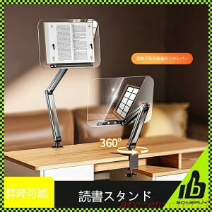 ブックアーム デスクアーム 書見台 ブックスタンド 寝ながら読書 手ぶらで読書