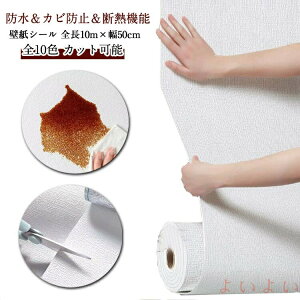 【送料無料】クッションシート 壁紙 10m 壁紙 カビ防止 防水 断熱 結露防止 粘着シート 吸音 のり付き 幅50cm 裏面アルミ リメイクシート シール 板壁 補修 壁紙シール 保護 無地 貼りやすい 部