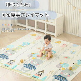 プレイマット もちもち ベビーマット 赤ちゃん 子ども 無地 ベビー プレイマットカバー 抗菌 XPEマット 150×180×1cm 騒音緩和 衝撃吸収 子供 キッズ 防水 シームレス 北欧 厚手 防音 リバーシブル 遊びマット 折りたたみ 出産祝い