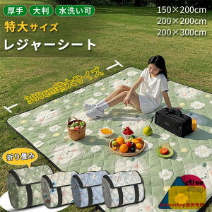 レジャーシート 大判 厚手 軽量 防水 折りたたみ お洒落 ピクニックマット ピクニックシート 洗える オシャレ テントマット ハンドル付 家族 遠足 お花見 花火大会 写真撮影 キャンプ 砂場