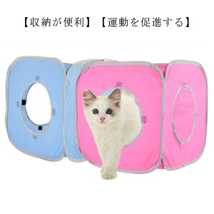 猫 キャットプレイキューブ トンネル 送料無料 キャットハウス 連結 キャットテント ベッド 折りたたみ キューブ型 四角 不織布 送料無料 繋がる コンパクト かわいい
