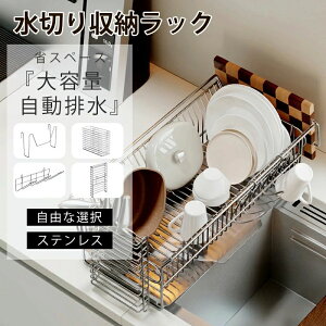 キッチン シンク横 省スペース 狭い 細長い 自動排水トレー付き まな板立て 箸置き 包丁立て 大容量 おしゃれ スリム 水切りかご