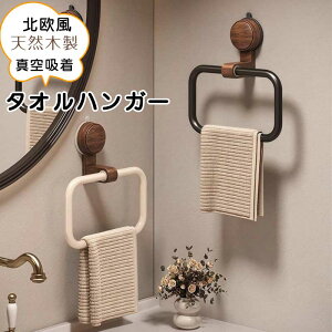 お 北欧風 壁 ハンガー 北欧風 錆びにくい 耐衝撃性 ヴィンテージ風 シンプル 木 トイレ 壁 洗面所 天然木製 フェイスタオル掛け