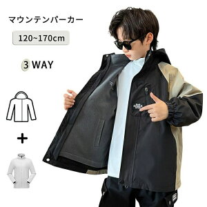 3way マウンテンパーカー キッズ 防風 撥水 透湿 秋冬 子供服 マウンテンパーカー 男の子 裏ボア ライナー付き ウィンドブレーカー 厚手 子供 アウトドア 防寒 登山 キャンプ バイク 120