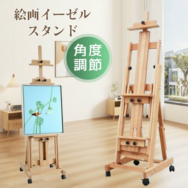 楽天市場】大型Hフレームスタジオイーゼル ブナ木製 イーゼル スタンド 