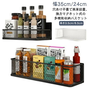 スパイス マグネットラック 大容量 磁気収納棚 磁気ラック 穴あけ不要 マグネットラック 可動式 マグネット 壁掛け収納 冷蔵庫 サイドラック 強力 冷蔵庫用 調味料 収納バスケット 小物入れ