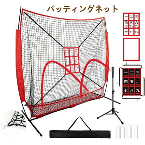 野球用設備 ピッチングネット 持ち運び便利」の人気商品一覧・価格比較 