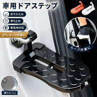 車 ドアステップ 折りたたみ アルミ製 車用 ペダル 滑り止め 車用ドアステップ 踏み台 コンパクト ルーフ…