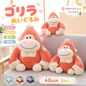 ゴリラ ぬいぐるみ 抱き枕 抱きまくら 動物 もちもち ふわふわ 柔らか かわいい 可愛い クッション お誕生日プレゼント インテリア グッズ 贈り物 クリスマス 気持ち良い 癒し系 ソフトマイヤー置物 店飾り 添い寝枕 プードル