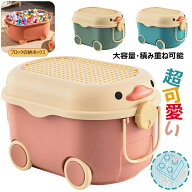 おもちゃ箱 おもちゃ 収納 収納ボックス ひよこ 大容量 フタ付き キャスター付き 収納ケース おもちゃ入…