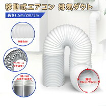 楽天市場】スポットクーラー 排熱ダクト 延長の通販