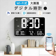 WIFI デジタル時計 大画面 時計 壁掛け 自動時刻修正 時計 デジタル 13インチ 置き時計 壁掛け時計 大型 …