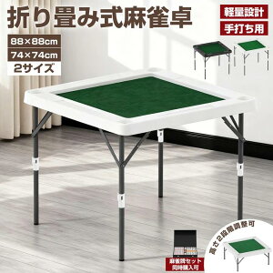 ������ �܂肽���� �����e�[�u�� ���[�� ��ł��p �}�[�W������ �܂��ݎ� ���������� �ω׏d200kg �y�� ��74cm/��88cm ��ςݖ����� ����&���� �����v �����Z�b�g �����p�C �}�[�W���� ���� ��