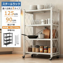 楽天市場】スチールラック 4段 キャスター付 折りたたみの通販
