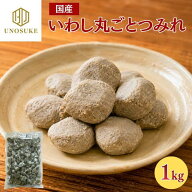 ＼スーパーSALE25％OFF／ いわしつみれ 1kg 国産いわし100％ 無添加 骨も皮もまるごと使用 鰯 イワシ 丸…