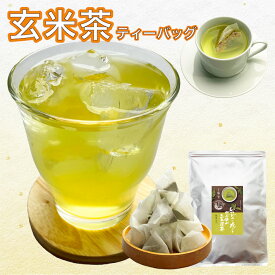 玄米茶 送料無料 鹿児島茶 抹茶入り ポット用 ティーバッグ 大容量 100個入 煎茶 鹿児島県産 日本茶 ティーパック ティーバッグ ネコポス 鵜ノ池製茶
