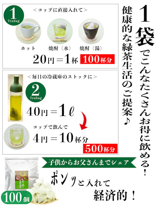 楽天市場】\期間限定50%OFF 半額/鹿児島茶 送料無料 緑茶ティーバッグ お徳用 お茶 2.5g×100個入 緑茶 深蒸し茶 ティーパック 大容量 カテキン パック 100包 水出し 冷茶 オフィス 業務用 深むし茶 茶葉 日本茶 煎茶 健康茶 ネコポス ポイント消化 鵜ノ池製茶 : 鵜ノ池製茶 楽天市場】\期間限定50%OFF 半額/鹿児島茶 送料無料 緑茶ティーバッグ お徳用 お茶 2.5g×100個入 緑茶 深蒸し茶 ティーパック 大容量 カテキン パック 100包 水出し 冷茶 オフィス 業務用 深むし茶 茶葉 日本茶 煎茶 健康茶 ネコポス ポイント消化 鵜ノ池製茶 : 鵜ノ池製茶