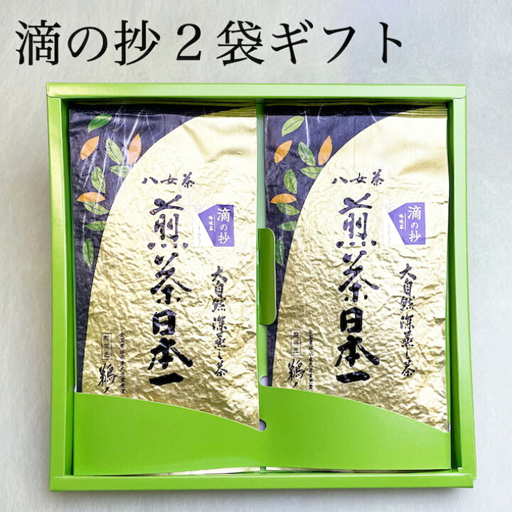 楽天市場】新茶予約 2025年 お茶 ギフト 高級茶 八女茶 2袋セット お茶 