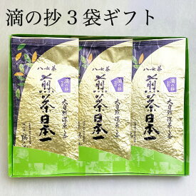 父の日 2024 新茶 お茶 ギフト 新茶 高級茶 八女茶 3袋セット 緑茶 茶葉 日本茶 深蒸し茶 法事 お返し 引き出物 お供え物 贈物 内祝 贈り物 プレゼント 一番茶 詰め合わせ 煎茶 九州産 誕生日 御仏前 お供え物 ご仏前 志