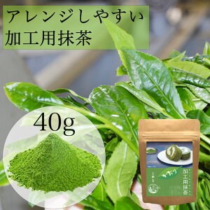 MATCAH 抹茶 matcha 送料無料 40g入 八女茶 メール便 お茶 緑茶 日本茶 製菓 材料 スイーツ お菓子 パウダー 粉末緑茶 粉茶 茶 Japanese matcha ポイント消化 九州産 ランキング スウィーツ 原料 材料 ポ