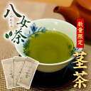 【数量限定】 おひとり様1セット限り 八女茶 白折 茎茶 1,000円ポッキリ 送料無料 80g 3袋セット 茶葉 お茶 緑茶 日本茶 国産 冷茶 深蒸し茶 茶 葉 お取り寄せ お土産 九州産 鵜ノ池製茶