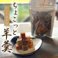 羊羹 送料無料 プチギフト ギフト 一口サイズ カット羊羹 60g メール便 ポスト投函 通販 お土産 ランキン…