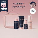 【公式】 ミニサイズ トラベルキット トリートメント シャンプー オイル エッセンス ミスト 旅行用 ミニ