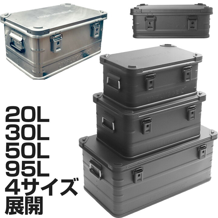 楽天市場】アルミコンテナボックス 20L 50L 30L 95L 4サイズ 2色展開  